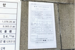 2015/05/29 解体工事看板1